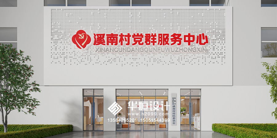 溪南村党群服务中心文化设计